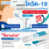 ATK ชุดตรวจโควิด-19 Antigen Saliva Test Kit ตรวจจากน้ำลาย