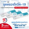 ATK ชุดตรวจโควิด-19 Antigen Saliva Test Kit ตรวจจากน้ำลาย