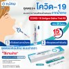 ATK ชุดตรวจโควิด-19 Antigen Saliva Test Kit ตรวจจากน้ำลาย