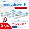 ATK ชุดตรวจโควิด-19 Antigen Saliva Test Kit ตรวจจากน้ำลาย