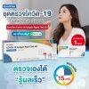 EuroGen ชุดตรวจ COVID-19 ด้วยตัวเอง