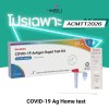 [ราคาพิเศษ] EuroGen ชุดตรวจ COVID-19 ด้วยตัวเอง