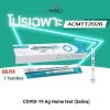 [ราคาพิเศษ] Eurogen Covid-19/Influenza A,B