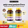 MASON NATURAL Magnesium & Chamomile Set 2 ขวด