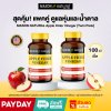 MASON NATURAL Apple Cider Vinegar Set 2 ขวด สุดคุ้ม! แพ็กคู่ Apple Cider Vinegar แบบเม็ด คุมหิว ดูแลควบคุมระดับน้ำตาล