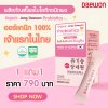 [ พิเศษ!! 1 แถม1 ] Organic Jang Daewon Probiotics Plus สำหรับเด็ก โพรไบโอติกส์ 7 สายพันธุ์ เสริมภูมิคุ้มกัน ขับถ่ายง่าย