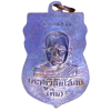 เหรียญหลวงปู่ทวด วัดช้างไห้ รุ่นแรก ปี 2500 เนื้อทองแดงรมดำ