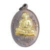 เหรียญหลวงปู่ทิม วัดละหารไร่ เจริญพรล่าง ปี 2518 เนื้อทองแดงรมดำ หน้ากากทอง