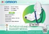 เครื่องพ่นยา Omron รุ่น NE-C803