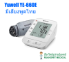 เครื่องวัดความดัน Yuwell YE660E มีเสียงพูด (รับประกันศูนย์ไทย 5 ปี)