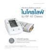 เครื่องวัดความดัน Microlife A2 Classic