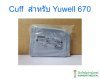 Cuff ผ้าพันแขน Yuwell 670A/670D (22-45cm)