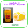 กล่องทิ้งเข็ม BD Sharps Collector 1.4 L (300491)