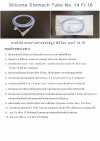 สายสวนจมูก ให้อาหาร ซิลิโคน Silicone Stomach Tube 120 cm (Be-Great)