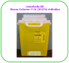 กล่องทิ้งเข็ม BD Sharps Collector 11.3L (301274) ฝาสี่เหลี่ยม