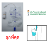 ถุงปัสสาวะติดต้นขา BMI (1 ชิ้น)