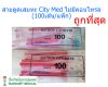 สายดูดเสมหะ City Med รุ่นไม่มีคอนโทรล no.5 (100เส้น/ห่อ) (exp 05-2026)
