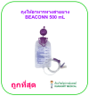 ถุงให้อาหารทางสายยาง BEACONN รุ่น BN-700A