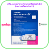 เครื่องตรวจน้ำตาล Terumo Medisafe EX (เฉพาะเครื่อง และปากกา)