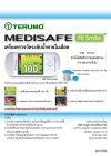 เครื่องตรวจน้ำตาล Terumo Medisafe Fit Smile (เฉพาะเครื่อง ไม่แถมแผ่นและเข็ม)