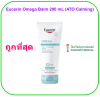 Eucerin Omega ATO-Calming Balm 200 ML