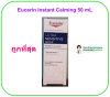 Eucerin Ultra Sensitive Repair Instant Calming 50 mL