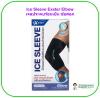 Ice Sleeve Exeter Knee เจลประคบร้อนเย็น เข่า