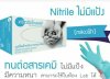 ถุงมือศรีตรัง ไนไตรท์ Sritrang Nitrile 