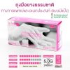 ถุงมือซาโตรี่ Satory กล่องชมพู (มีแป้ง)