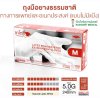 ถุงมือซาโตรี่ Satory กล่องน้ำตาล (ไม่มีแป้ง)