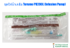 ชุดให้น้ำเกลือ Terumo PU200L (Infusion Pump) (1 ชิ้น)
