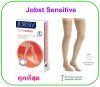 ถุงน่องเส้นเลือดขอด Jobst Sensitive สำหรับคนแพ้ง่าย ระดับต้นขา แรงบีบ 20-30 มม.ปรอท