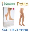 ถุงน่องเส้นเลือดขอด Duomed เต็มตัว-สีเนื้อ รุ่น Petite Class1 (18-21 mmHg) (V11701)