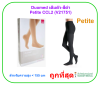 ถุงน่องเส้นเลือดขอด Duomed เต็มตัว-สีดำ รุ่น Petite Class2 (22-32 mmHg) (V21751)