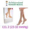 ถุงน่องเส้นเลือดขอด Duomed น่อง-เปิดปลายเท้า-สีเนื้อ Class2 (23-32 mmHg) (V24000)