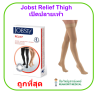 ถุงน่องเส้นเลือดขอด Jobst Relief Thigh ระดับต้นขา แรงบีบ 30-40 มม.ปรอท เปิดปลายเท้า