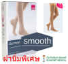 ถุงน่องเส้นเลือดขอด Duomed Smooth ต้นขา-เปิดปลายเท้า-สีเนื้อ Class 2 (22-32 mmHg) (XW6110) (ผ้านิ่มพิเศษ)