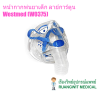 หน้ากากพ่นยาเด็ก ลายการ์ตูน Westmed (W0375)