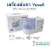 เครื่องพ่นยา Yuwell 402AI Ultrasonic