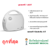 เครื่องพ่นยา Yuwell 403T (ประกันศูนย์ไทย 2 ปี)