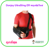 Donjoy UltraSling ER พยุงข้อไหล่ ไซส์ M (รุ่นพรีเมี่ยม)