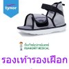 Tynor C08 Cast Cover Rocker Sole รองเท้ารองเฝือก