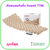 ที่นอนลมรังผึ้ง Yuwell 7700 (รับประกันศูนย์ 1 ปี) (ส่ง Flash)