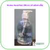 Virulex Hand Rub Phosphoresent 300 mL (ชนิดเรืองแสง)(copy)