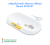เครื่องชั่งน้ำหนัก เด็กทารก ดิจิตอล Beurer BY90 BT