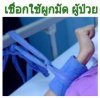 เชือกผูกผู้ป่วย PTS (1 คู่ = 2 เส้น)