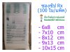 ซองซิป Rx 10x15 ซม. (100ใบ/ห่อ)