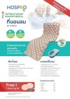ที่นอนลมรังผึ้ง Hospro รุ่น H-AM01 (รับประกันศูนย์ 3 ปี) (ส่ง Flash)