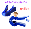 Port Clamp Short Hose คลิปหนีบสายฟอกไต ยี่ห้อ PTS