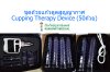 ชุดถ้วยแก้วดูดสูญญากาศ Cupping Therapy Device (50ถ้วย)